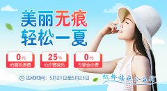 美麗無痕·輕鬆一夏——鵬程祛疤公益行活動